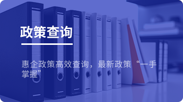 政策查询